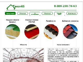 trest63.ru справка.сайт