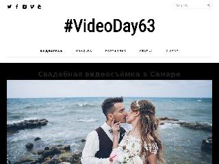 videoday63.ru справка.сайт