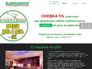 www.kangaroo-club.ru справка.сайт