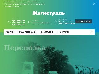 www.sdk-magistral.ru справка.сайт