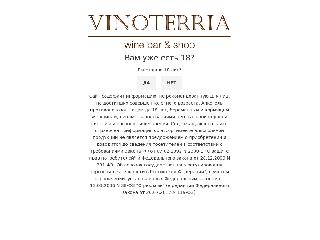 www.vinoterria.ru справка.сайт