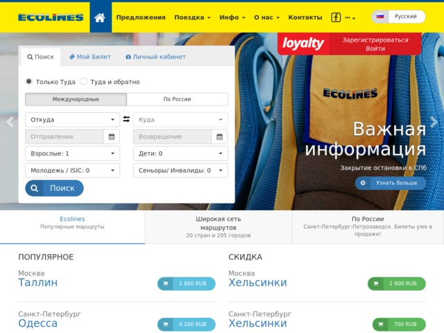 Скриншот сайта ecolines.net