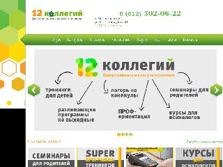 12kollegiy.ru справка.сайт