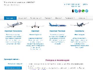 airo-bus.ru справка.сайт