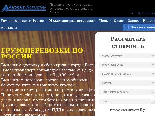 akolitlogistic.ru справка.сайт