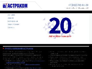 astracom.ru справка.сайт