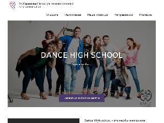 dancehighschool.ru справка.сайт