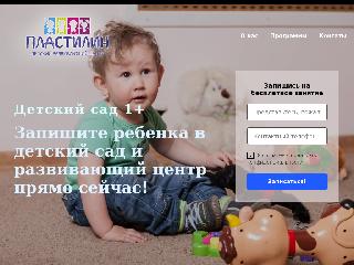 dsplastilin.ru справка.сайт