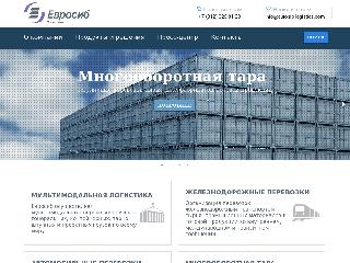 eurosib-logistics.com справка.сайт