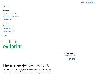 evilprint.ru справка.сайт