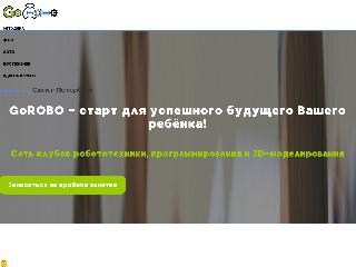 gorobo.ru справка.сайт