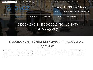 gvoz.ru справка.сайт
