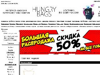 hungry-bags.ru справка.сайт