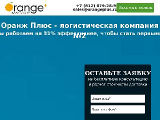 orangeplus.ru справка.сайт
