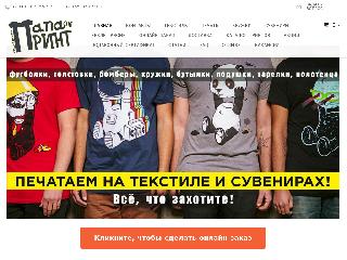 papa-print.ru справка.сайт