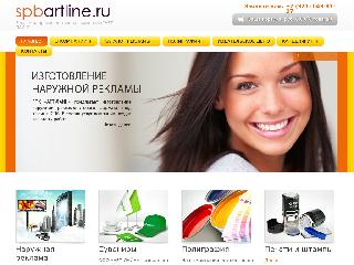 spbartline.ru справка.сайт
