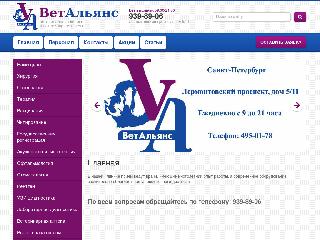 vetalliance.ru справка.сайт