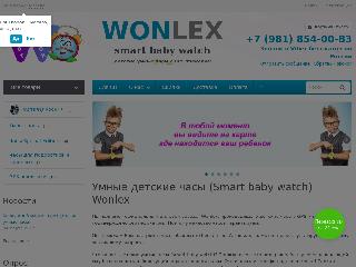 wonlex.spb.ru справка.сайт