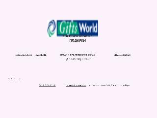 www.giftsworld.ru справка.сайт