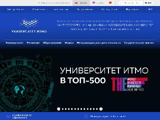 www.ifmo.ru справка.сайт