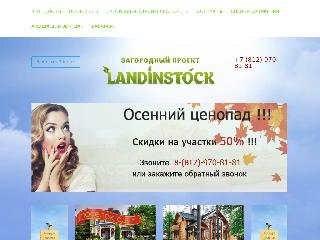 www.landinstock.ru справка.сайт