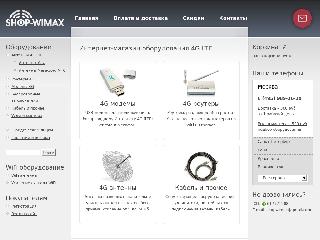 www.shop-wimax.ru справка.сайт