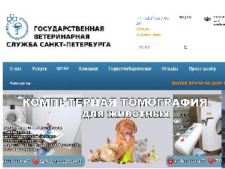 www.spbvet.ru справка.сайт