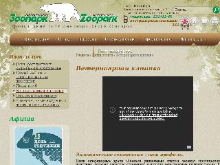 www.spbzoo.ru справка.сайт