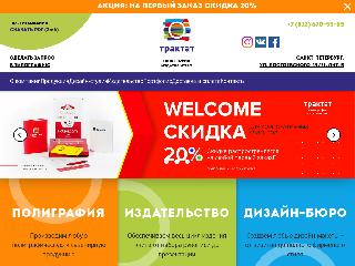 www.tractat-print.ru справка.сайт