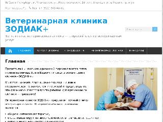 zodiac-plus.ru справка.сайт