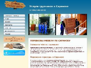 113.gruz-rm.ru справка.сайт