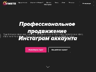 vinste.ru справка.сайт
