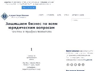 advokatshashkin.ru справка.сайт