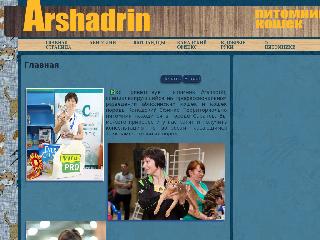 arshadrin.ru справка.сайт