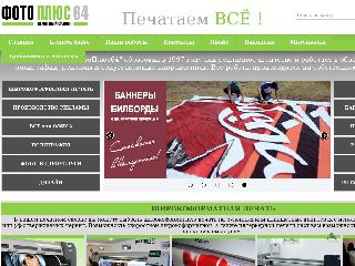 fotoplus64.ru справка.сайт