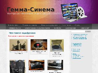 gemma-cinema.ru справка.сайт