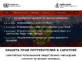 komitetprava.ru справка.сайт