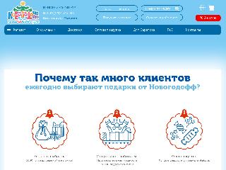 novogodoff.ru справка.сайт