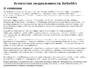 sogelan.ru справка.сайт