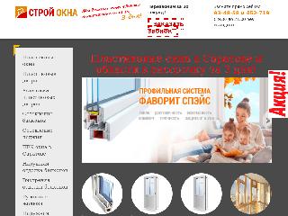 stroi-okna64.ru справка.сайт