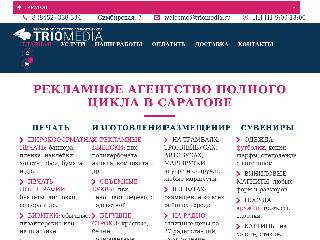 triomedia.ru справка.сайт