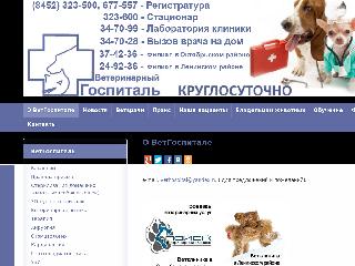 vetgospital.ru справка.сайт