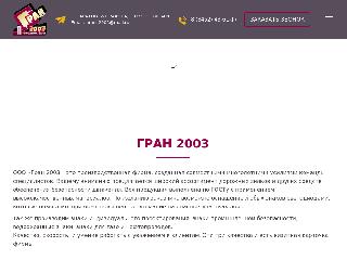 www.gran2003.ru справка.сайт