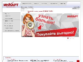www.inmartshop.ru справка.сайт
