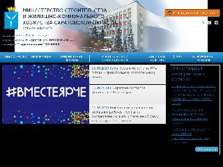 www.minstroy.saratov.gov.ru справка.сайт