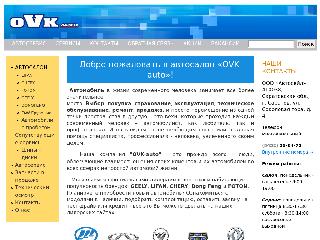 www.ovk-auto.ru справка.сайт