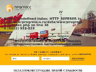 www.progress-s.ru справка.сайт