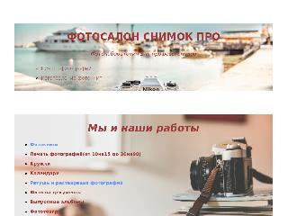 www.snimok-pro.ru справка.сайт
