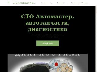 stoautomaster.business.site справка.сайт