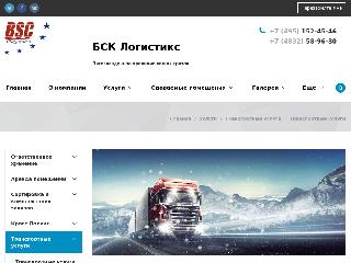 bsc-logistics.ru справка.сайт